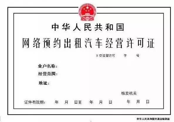 严查！三证齐全网约车方可上路，租赁经营需合规