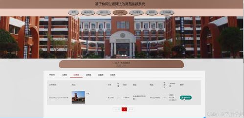 基于协同过滤算法的商品推荐系统设计与实现