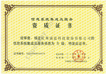 资质荣誉 计算机系统集成中的价值体现与战略意义
