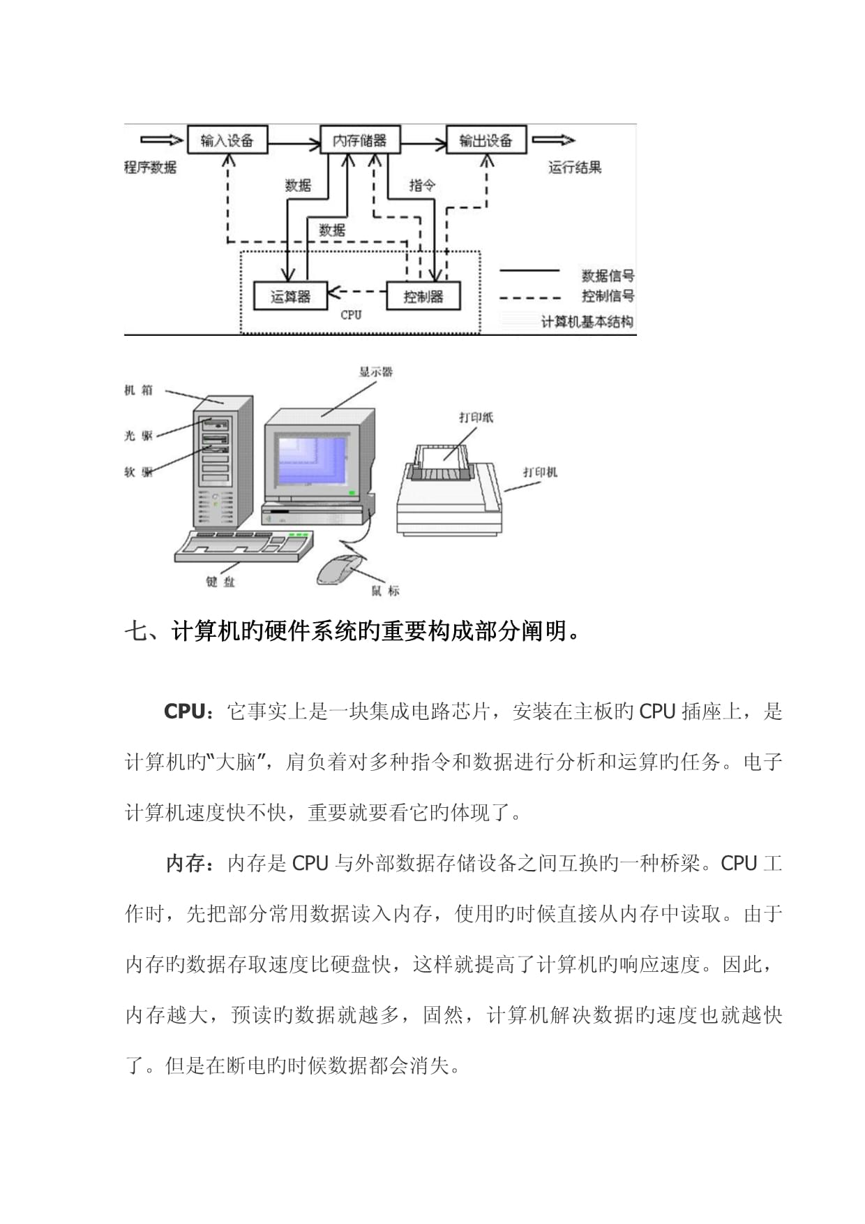 2022年计算机组装与维护实验报告——计算机系统集成实践