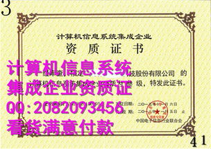 2016年版计算机信息系统集成企业资质证书副本解析