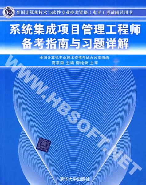 《系统集成项目管理工程师考试大纲》是全国计算机专业技术资格考试